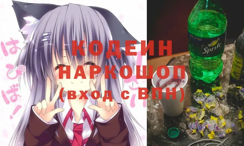 купить наркоту  Одинцово  Codein Purple Drank 